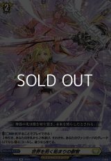 【R】世界を拓く始まりの叡智