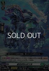 【R】碧流巡回の巨人兵
