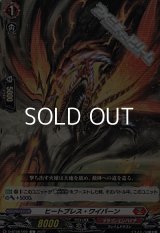 【C】ヒートブレス・ワイバーン