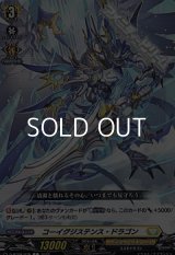 【C】コーイグジステンス・ドラゴン