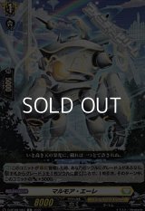 【C】マルモア・エーレ