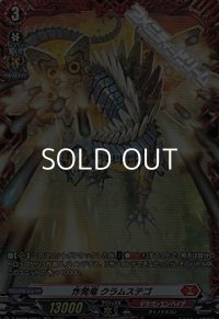 【FR】炸発竜 クラムステゴ