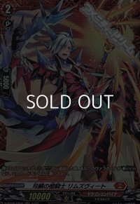 【FR】玲鱗の槍騎士 リムズヴィート
