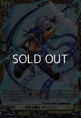 【FR】切去の騎士 ディアリン
