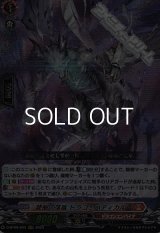 【RRR】龍樹の落胤 ドラコ・バティカル