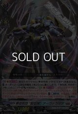 【RRR】葬空死団 “裂空神”アーヴァガルダ