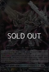 【RRR】龍樹の落胤 ロイド・アクゼリュス