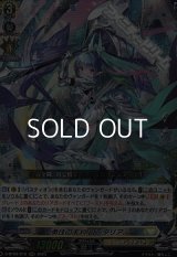 【RRR】勇往の天刈 ロンダリア