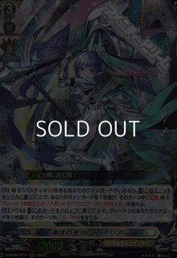 画像1: 【RRR】勇往の天刈 ロンダリア