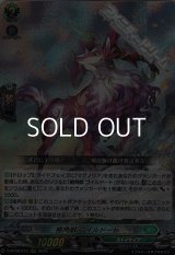 【RRR】樹角獣 ゴイルドート