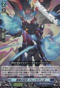 【RR】蒼紫の狂炎 フレンヤディオ