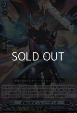 【RR】蒼紫の狂炎 フレンヤディオ
