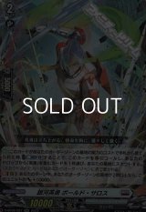 【RR】銀河英勇 ボールド・サロス