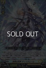 【RR】決然の天斧 ディリヴェーレ
