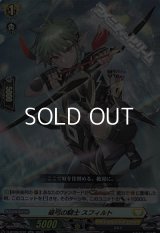 【RR】破弓の騎士 スフィルト