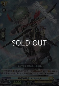 画像1: 【RR】破弓の騎士 スフィルト