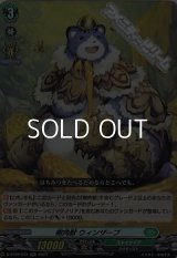 【RR】樹角獣 ウィンザープ