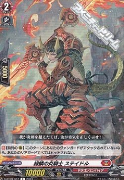 画像1: 【R】緑鱗の炎騎士 ステイドル