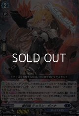 【C】星刻姫 テュラン ダイナ