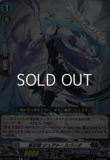 【C】星刻姫 シュアト スパーダ