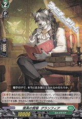 【C】俊英の賢狼  グランフィア
