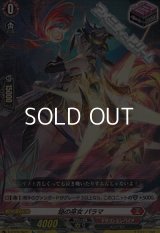 【Re】焔の巫女 パラマ