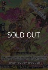 【Re】バーニングフレイル・ドラゴン