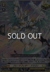 【Re】ブレードフェザー・ドラゴン