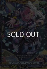 【FR】ダイアフルドール しゃるめいん