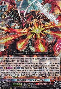 画像1: 【RRR】緋炎帥竜 ガーンデーヴァ