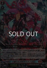 【RRR】壮鱗の大炎斧 カルガフラン