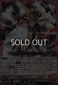 【RRR】武装鏡鳴 ミラズヴェルリーナ