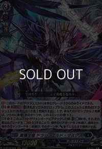 【RRR】業魔宝竜 ドラジュエルド・マスクス