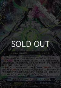 【RRR】異星刻姫 アストロア=バイコ・マスクス