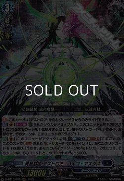 画像1: 【RRR】異星刻姫 アストロア=バイコ・マスクス
