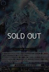 【RRR】黒天の雷震妃 レィミーナ