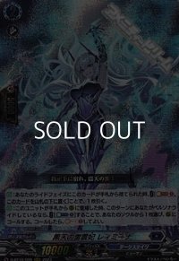 【RRR】黒天の雷震妃 レィミーナ