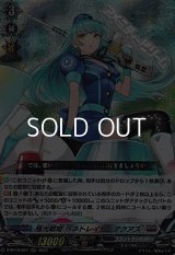 【RRR】極光戦姫 ペネトレイト・アクアス