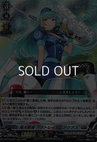 【RRR】極光戦姫 ペネトレイト・アクアス