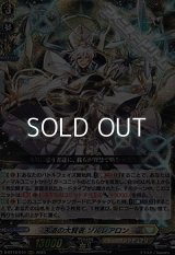 【RRR】天道の大賢者 ソルレアロン