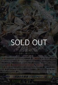 【RRR】天道の大賢者 ソルレアロン