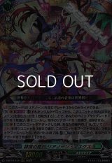 【RRR】隷属の葬列 リアノーン・マスクス
