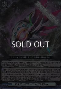 【RR】マスク・オブ・ヒュドラグルム