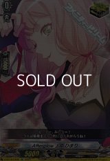 【RRR仕様】Afterglow 上原 ひまり