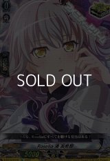 【RRR仕様】Roselia 湊 友希那