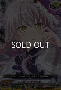 【RRR仕様】Roselia 湊 友希那