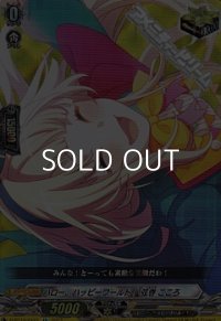 【RRR仕様】ハロー、ハッピーワールド！ 弦巻 こころ