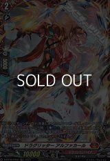 【FR】ドラグリッター アルファカール