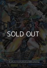 【FR】ディアブロスヘヴィランチャー パトリック