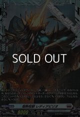 【FR】熔熱怪獣 レディアビリオ